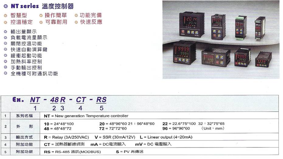 NT系列 PID智能型溫控器(圖1)