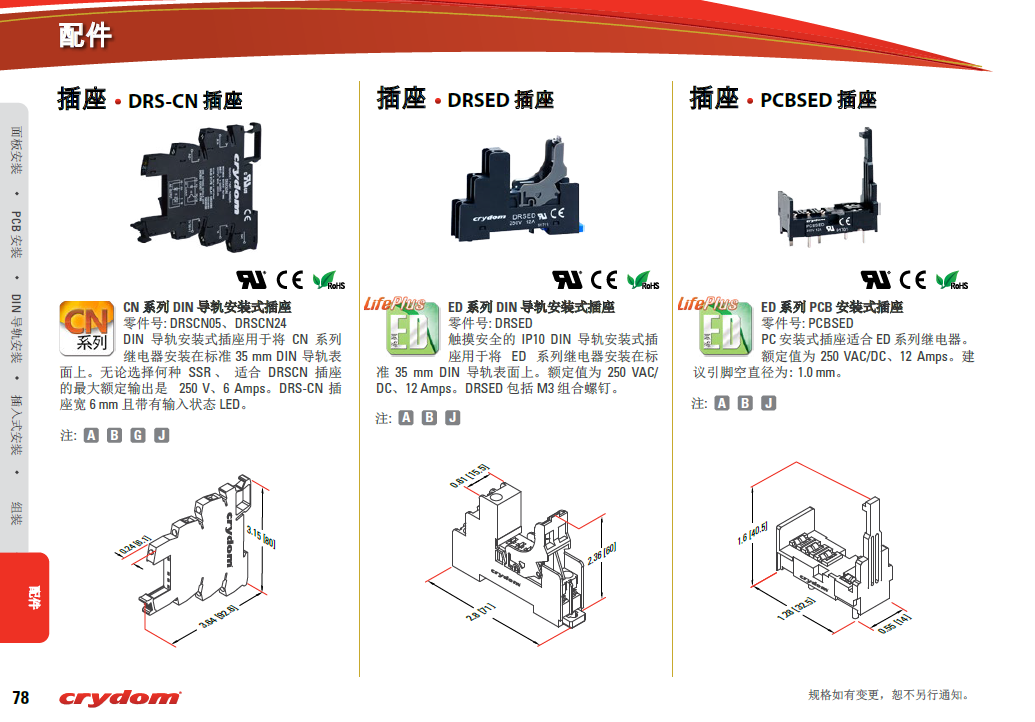 快達固態(tài)繼電器PCB 插件 底座插入安裝等(圖3)