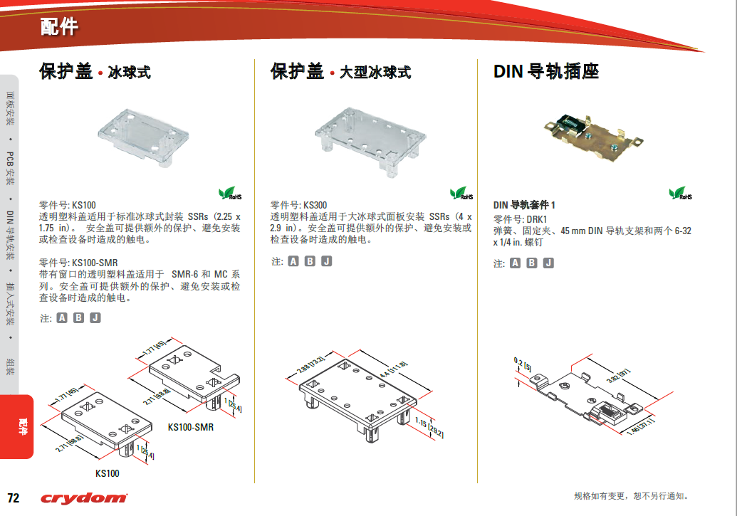 快達(dá)固態(tài)散熱選件配件系列(圖1)