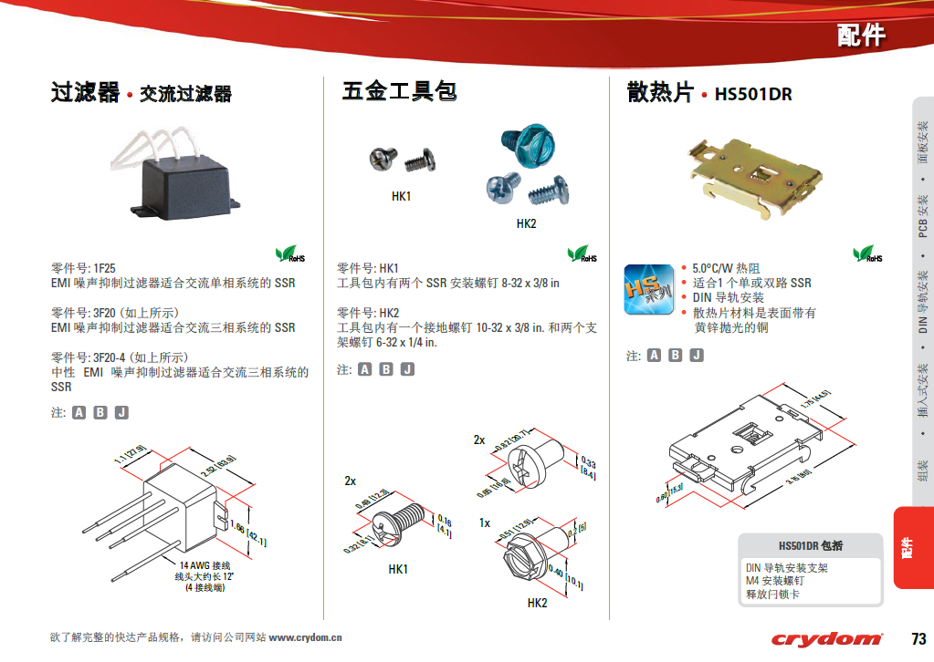 快達(dá)固態(tài)散熱選件配件系列(圖2)